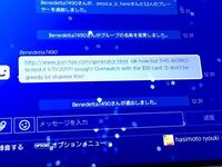 Ps4のメッセージで退出したあとメッセージの履歴を見るにはどうしたら Yahoo 知恵袋