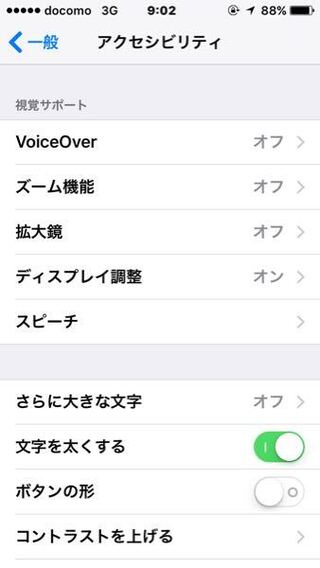 Iphoneで ホームボタンを３回押したら 白黒になるように設 Yahoo 知恵袋