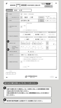 療養費支給申請書について 国保から協会けんぽ 全国健康保険協会 に変わり 療 Yahoo 知恵袋