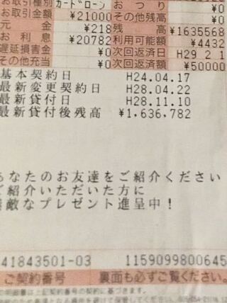 アコムの明細書の見方 主人のポケットからアコムの明細書が出てき Yahoo 知恵袋
