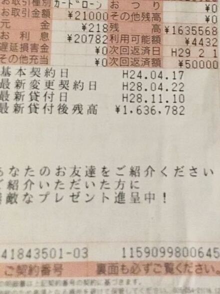 アコムの明細書の見方主人のポケットからアコムの明細書が出てきました 時 お金にまつわるお悩みなら 教えて お金の先生 Yahoo ファイナンス