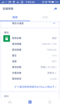 Accubatteryについて バッテリーの劣化が知りたいなと思い Yahoo 知恵袋