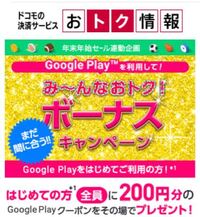 Googleプレイからクーポンを貰って合計で300円貯まったので使お Yahoo 知恵袋