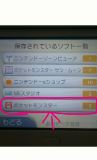 3dsのデーター管理で売ったソフトの更新を削除してました 写 Yahoo 知恵袋