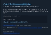 Steamの返金メールが来たのですが いつごろになったらお金が振り込ま Yahoo 知恵袋