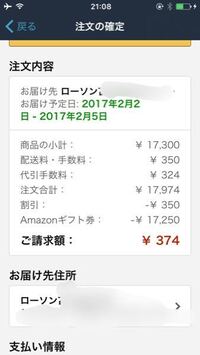 このご請求額って代引き手数料なのでしょうか だれかamazonに詳 Yahoo 知恵袋