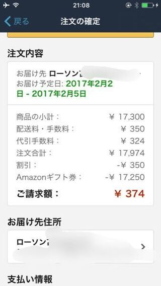 このご請求額って代引き手数料なのでしょうか だれかamazonに詳 Yahoo 知恵袋