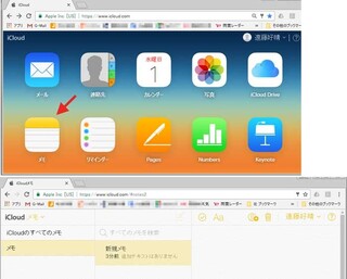 Icloud アイクラウド のメモをpcから見れない Iphone Yahoo 知恵袋