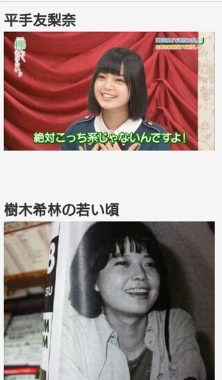 欅坂の平手友梨奈は樹木希林の若い頃に結構似てるよね 笑 笑 年 Yahoo 知恵袋