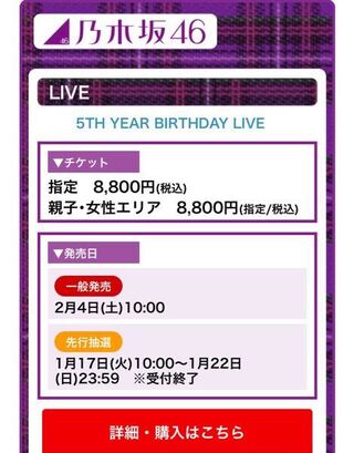 乃木坂のバースデーライブ一般発売が今日やるのですが 待機するときは Yahoo 知恵袋