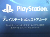 プレイステーションストアカードの1100円ってコンビニに売ってます Yahoo 知恵袋