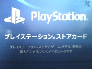 緊急 Psvitaで入れたお金 プリペイドで は Ps4でも利用 Yahoo 知恵袋