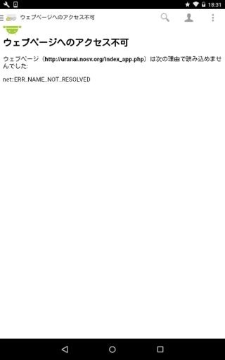 占いツクールのアプリを開くと下のような画面がでました 原因 改善法 Yahoo 知恵袋