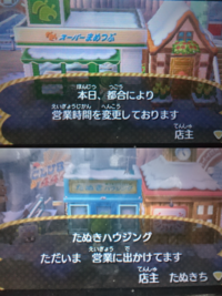 とびだせどうぶつの森で商店街で郵便局以外が閉まっていてソパカの写真 Yahoo 知恵袋