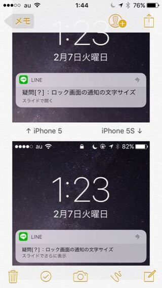 Iphoneロック画面の通知の文字サイズについて ロック画面の通知の文字 Yahoo 知恵袋