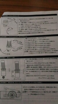 車高調の車高調整についてです アラゴスタの車高調で 画像の説明書を Yahoo 知恵袋