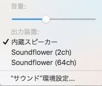 Mac版のobsとsoundflower Ladiocastについて質問です Yahoo 知恵袋