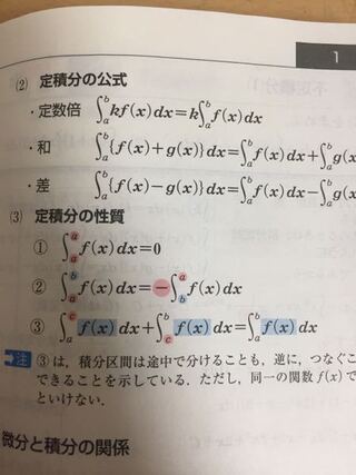 数学の質問です 画像のような定積分の公式 性質 または 不定積分の定数 Yahoo 知恵袋