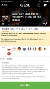 Cod Bo3 Pc版 のグローバル版をg2aで買ったのです Yahoo 知恵袋