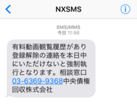 いろんなメールアドレスからsms メッセージ が届きます 全部この内 Yahoo 知恵袋