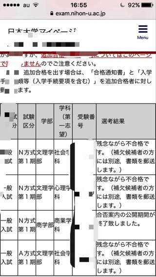 日本大学文理学部の合格発表についての質問です 画像のように 補欠候補者には Yahoo 知恵袋