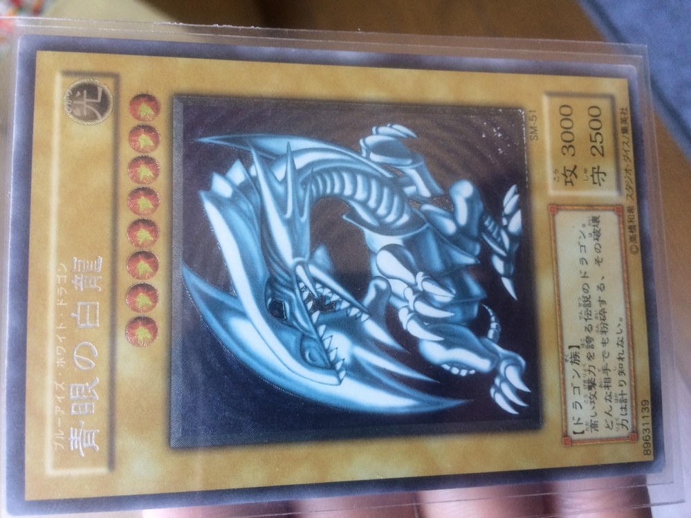 遊戯王ブルーアイズのレリーフについて質問です。20年近く前に貰った