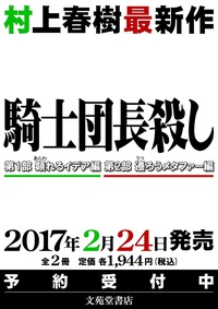 騎士団長殺しの感想を書きなさいなお ﾈﾀﾊﾞﾚなしでお願いします私は四月に買 Yahoo 知恵袋