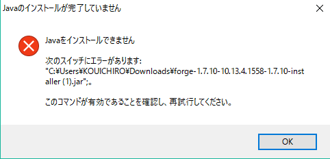 マインクラフトでJAVAがインストールできません(´・ω・｀)画像のように