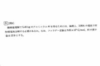 化学の融解塩電解の電気分解の問題です 解き方を解説してほしい Yahoo 知恵袋