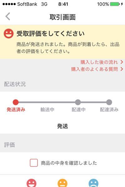 メルカリ便で、東京と福島から兵庫まで商品が昨日の水曜の朝に発送され