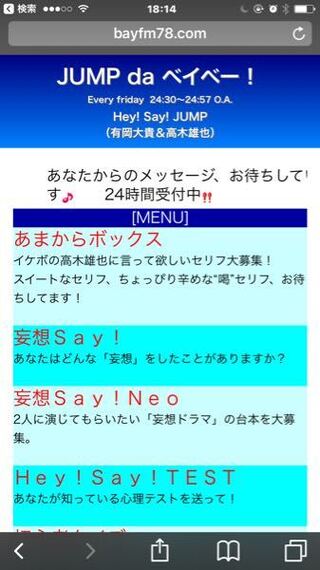 これって ホントに Jumpdaベイベー の 公式ホームページで Yahoo 知恵袋