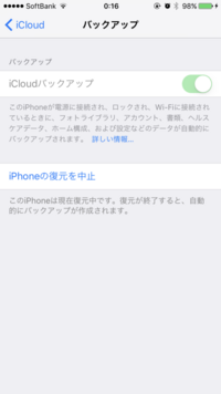 Iphoneの復元を中止ができなくて困ってます ロック中の画面に Yahoo 知恵袋