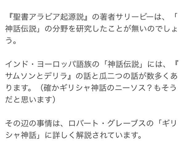 聖書アラビア起源説の内容を紹介しているサイトを見て、その説が気にな 