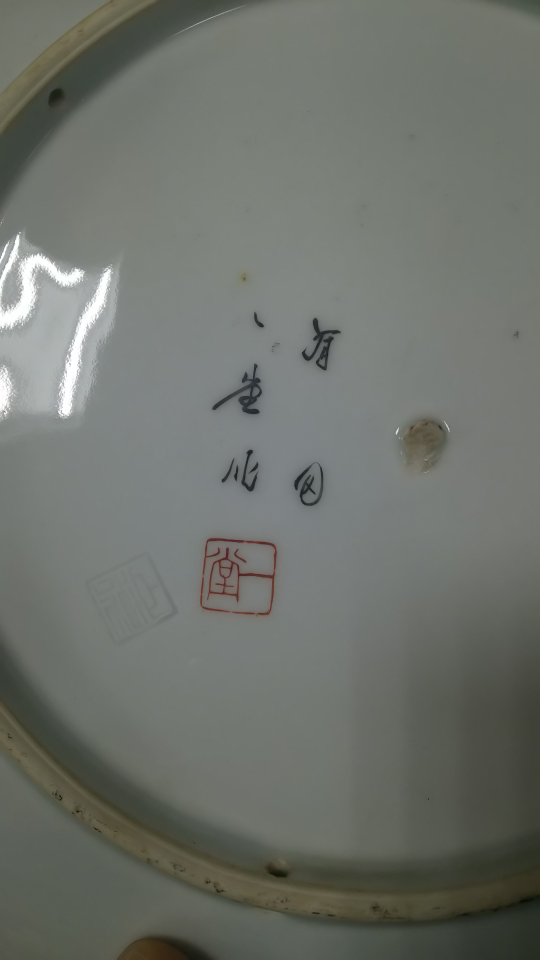 陶器市で高台裏にこのような名前が入ってる皿を見つけたんですが、これ