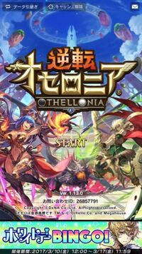 オセロニアのタイトル画面の左と右のキャラの名前教えてください Yahoo 知恵袋