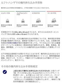 飛行機の機内持ち込みについてです 機内に持って入れる手荷物は1つま Yahoo 知恵袋