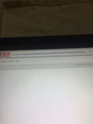 モバゲの会員登録をしようとしたら不正なリクエストと出ます どうすれ Yahoo 知恵袋