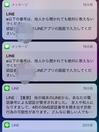 電話番号が出回ってしまっているのかlineへの侵入してこようとしてる通知が来 Yahoo 知恵袋