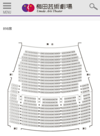 梅田芸術劇場 シアター ドラマシティ について ご観覧有難う Yahoo 知恵袋