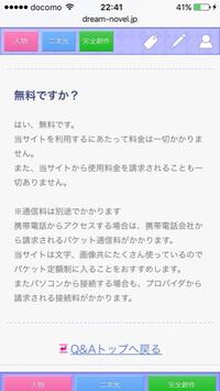 Dreamnovelという夢小説サイトに会員登録しようと思ったので Yahoo 知恵袋