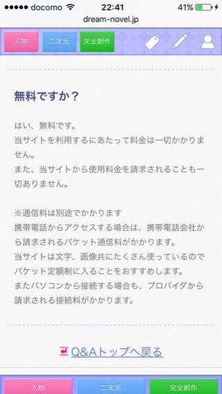 Dreamnovelという夢小説サイトに会員登録しようと思ったので Yahoo 知恵袋