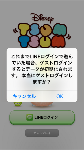 今日ツムツムしようとしたら Lineログイン ゲストログインのボタ Yahoo 知恵袋