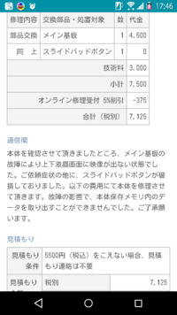 3dsを修理に出したんですが 今日任天堂から写メ内容がメールで送られてきまし Yahoo 知恵袋