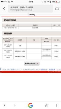 国際郵便について質問です 買い物をして 発送元が中国との事なんですが写 Yahoo 知恵袋