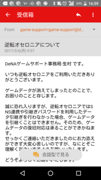 オセロニアでデータ復旧を運営が出来るらしいと聞いて問い合わせてみた Yahoo 知恵袋