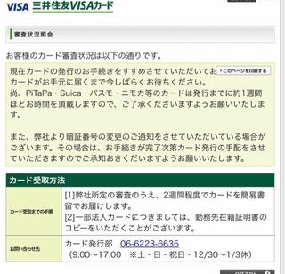 歳大学生です 昨日anavisasuicaカードを三井住友カードのサ Yahoo 知恵袋