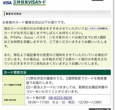 20歳大学生です昨日ana Visa Suicaカードを三井住友カード お金にまつわるお悩みなら 教えて お金の先生 Yahoo ファイナンス