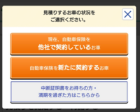 自動車保険の切り替えについて現在 任意保険を三井住友海上で契約していて お金にまつわるお悩みなら 教えて お金の先生 Yahoo ファイナンス