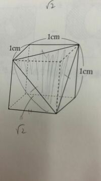 三角錐の体積の求め方 下の図は立方体から三角錐を切り取った立 Yahoo 知恵袋