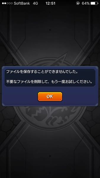 モンストがデータダウンロード中の所でずっと止まっています どうしたらいいですか 改善方法を教えてくだ